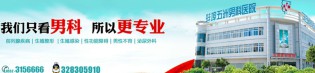 蚌埠男科医院
